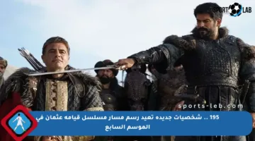 195 .. شخصيات جديدة تعيد رسم مسار مسلسل قيامة عثمان في الموسم السابع